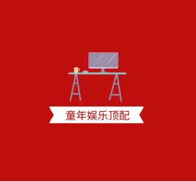 小霸王游戏机童年朋友圈封面