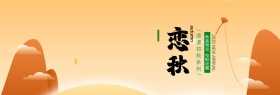 电商淘宝天猫秋季上新秋上新新品上新季海报banner模板设计