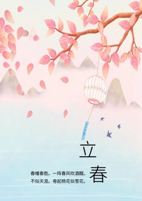 插画梅花简约诗句立春海报