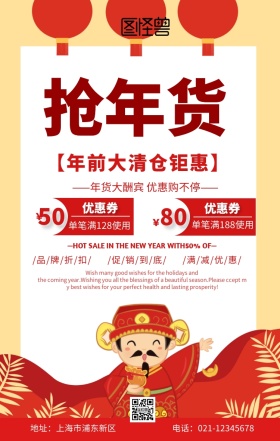 年前大清仓黄色古风卡通舞狮促销手机海报