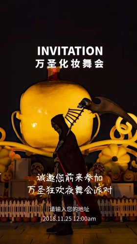 万圣狂欢夜舞会派对邀请函