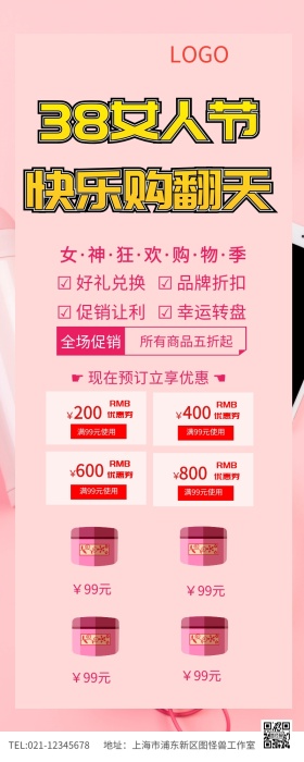 粉色38女神节女生节妇女节营销长图