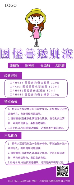 透肌液产品营销长图