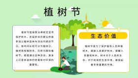 我们的节日植树节黑板报