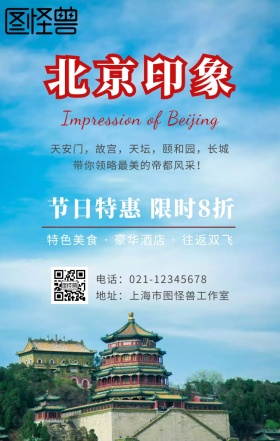红色卡通北京印象旅游促销海报