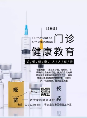 海报门诊健康教育海报黄色简约风