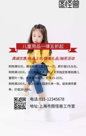 儿童用品开业模版	