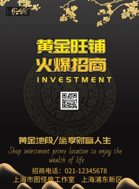 店铺招商宣传海报