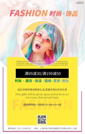 简约欧美风饰品促销海报