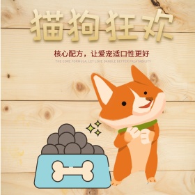 唯美可爱风格宠物食品狗粮直通车主图模板