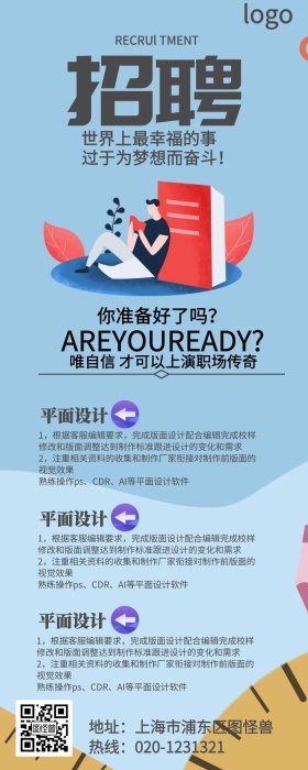 简约创意设计风企业招聘手机营销长图