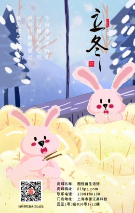 黄色叶子立冬节气冬天下雪海报