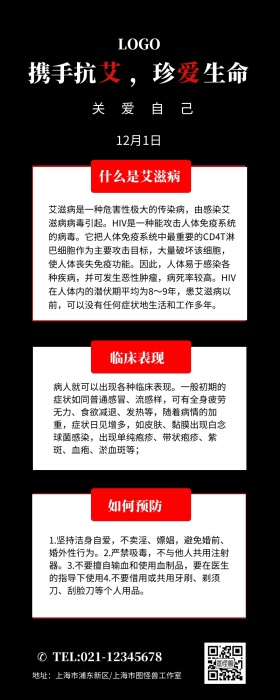 生命树防艾铁树红丝带公益简约营销长图