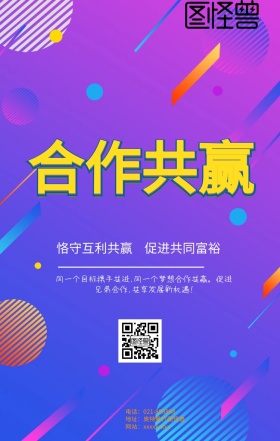 团队合作宣传海报