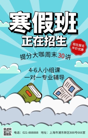 手绘质感立体寒假招生海报