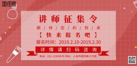 征集讲师简约宣传海报