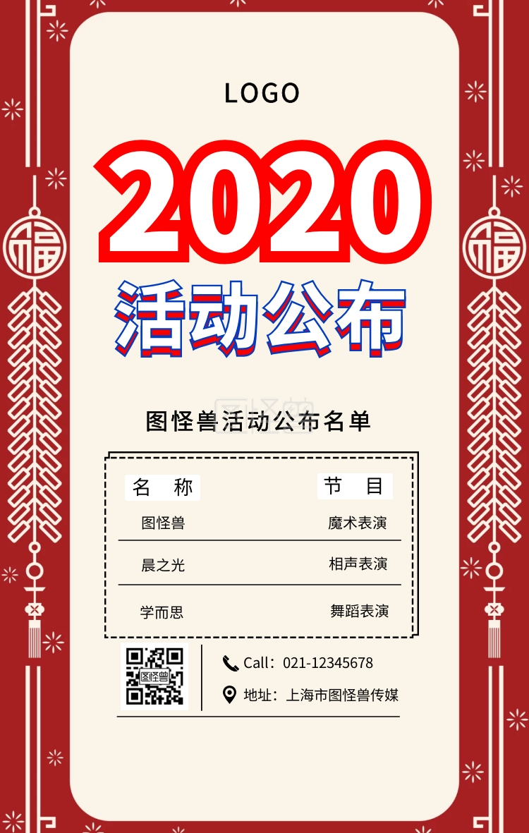 黑色简约风活动公布名单海报