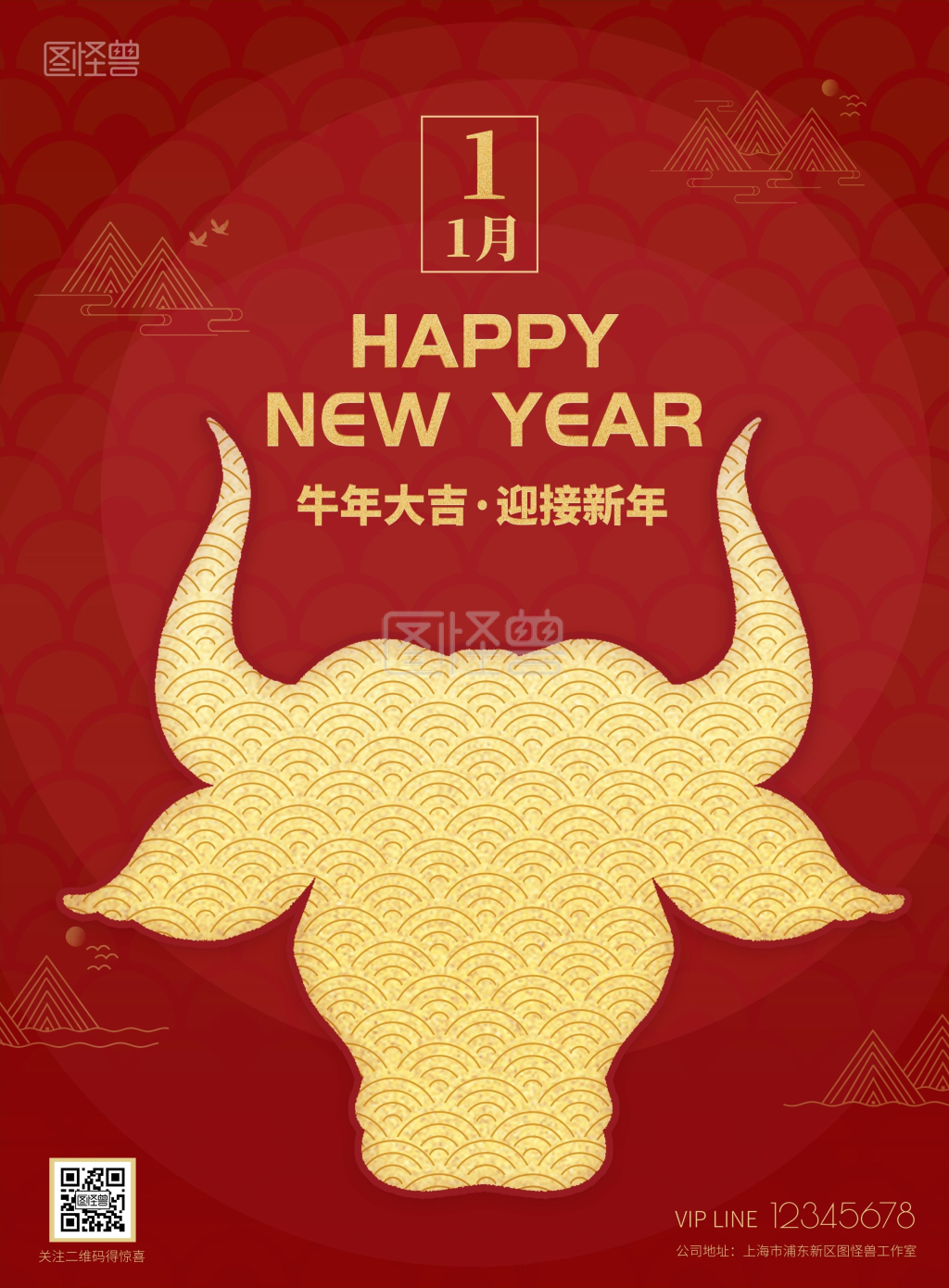元旦牛年大吉迎接新年金色牛头喜庆印刷海报