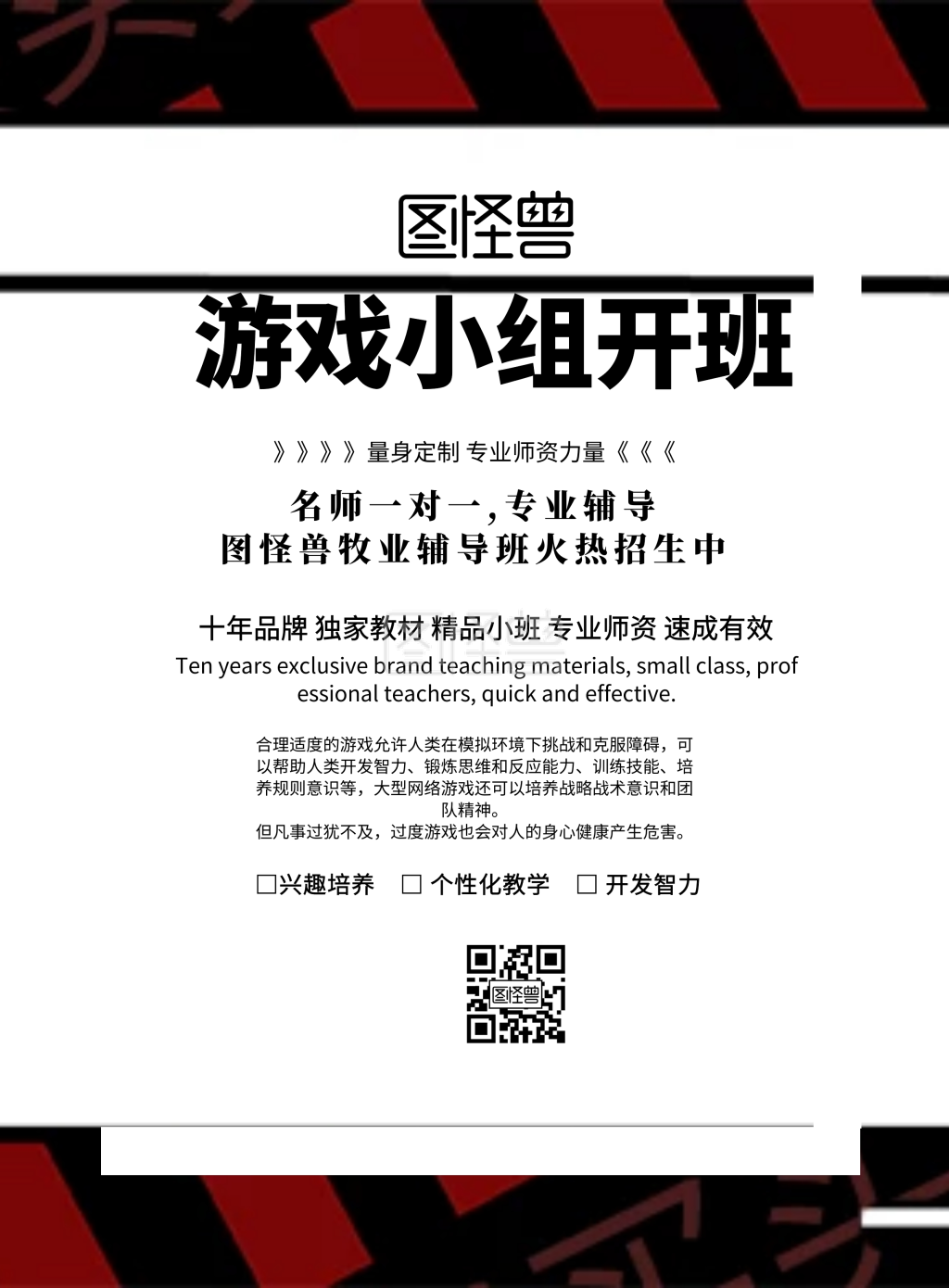 《简约风格游戏小组开班宣传海报》在线图片设计制作,点击"编辑"按钮
