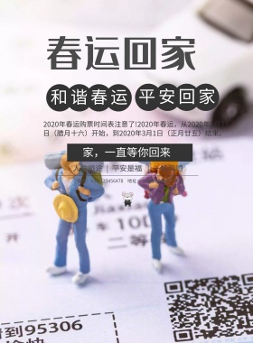 简约大气春运回家宣传海报