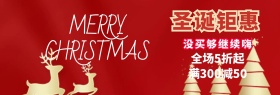 天猫淘宝圣诞主题首页banner