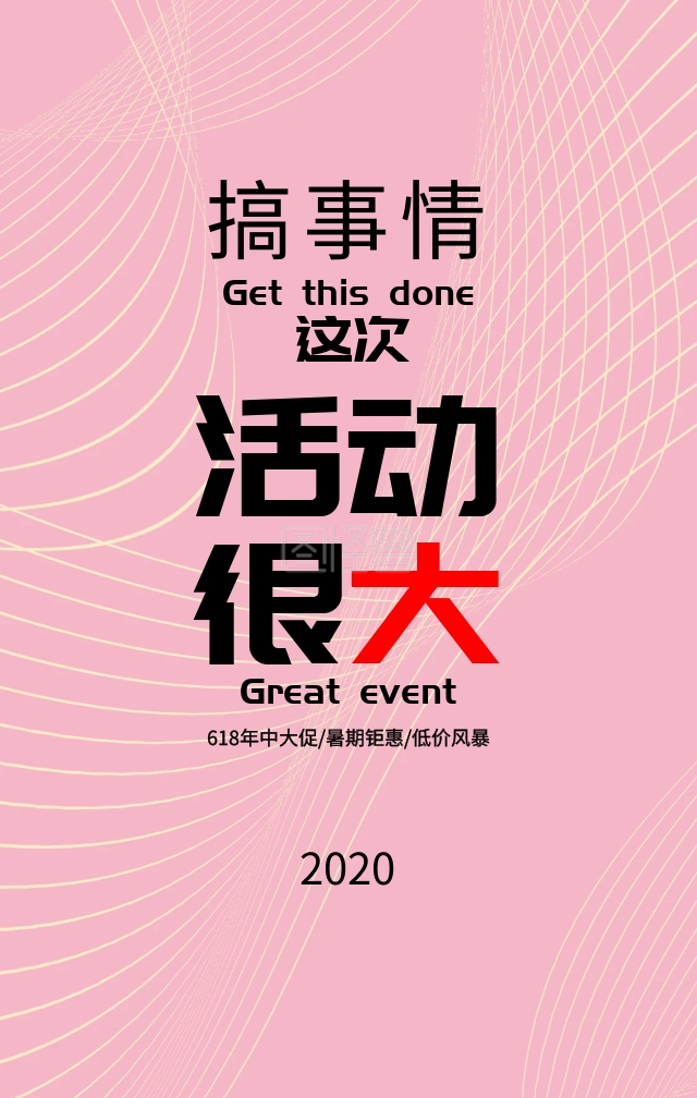 活动很大几何灰色简约手机促销海报