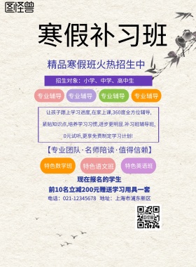 寒假补习班招生海报