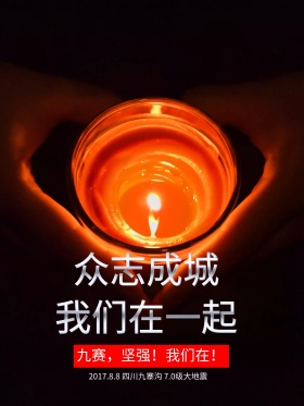 众志成城抗震救灾海报地震图片抗震救灾图片救援灾区图片