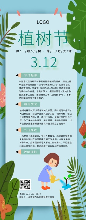 绿色清新插画植树节易拉宝