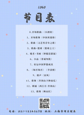 蓝色古风中国风水墨节目单