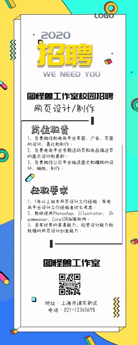 简约布艺创意校园招聘长图
