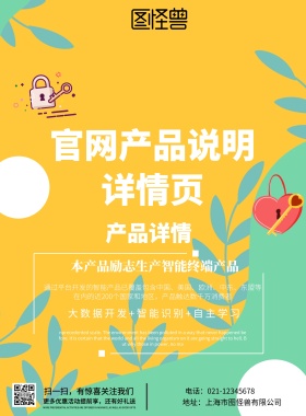 简约风格官网产品说明详情页宣传海报