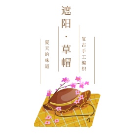 草帽淘宝帽子主图直通车