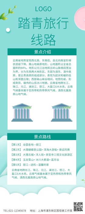绿色小清新踏青旅行线路营销长图