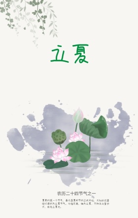 立夏节气手绘国画手机海报