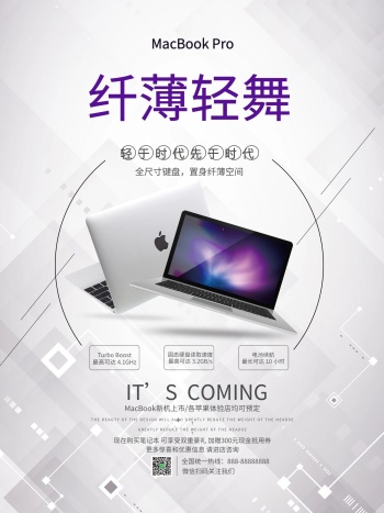 macbookpro苹果笔记本宣传海报