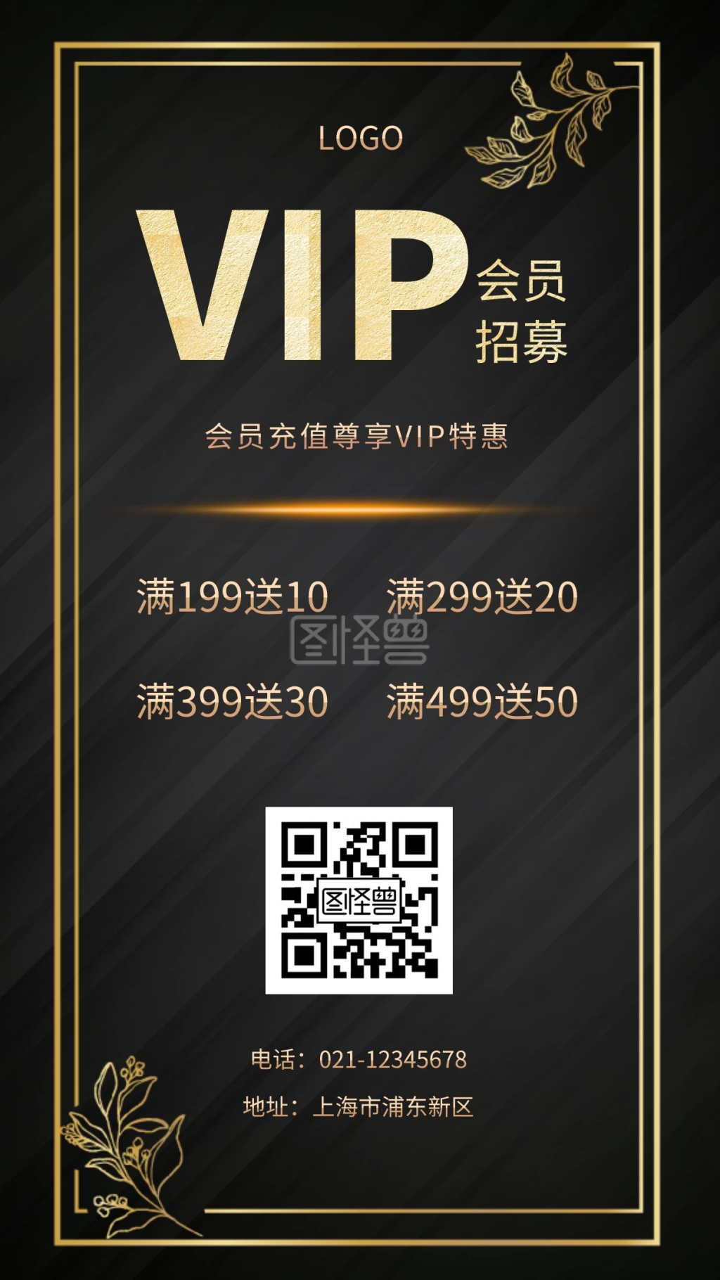 vip在线充值黑金简约营销手机海报