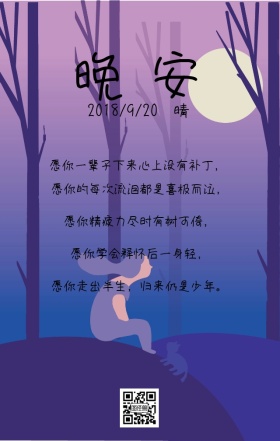 早安日签海报