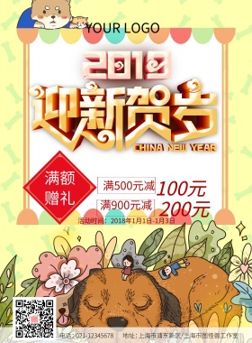 2019迎新贺岁新春海报