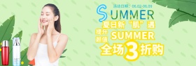 淘宝美妆美护美肤提升颜值3折购海报banner