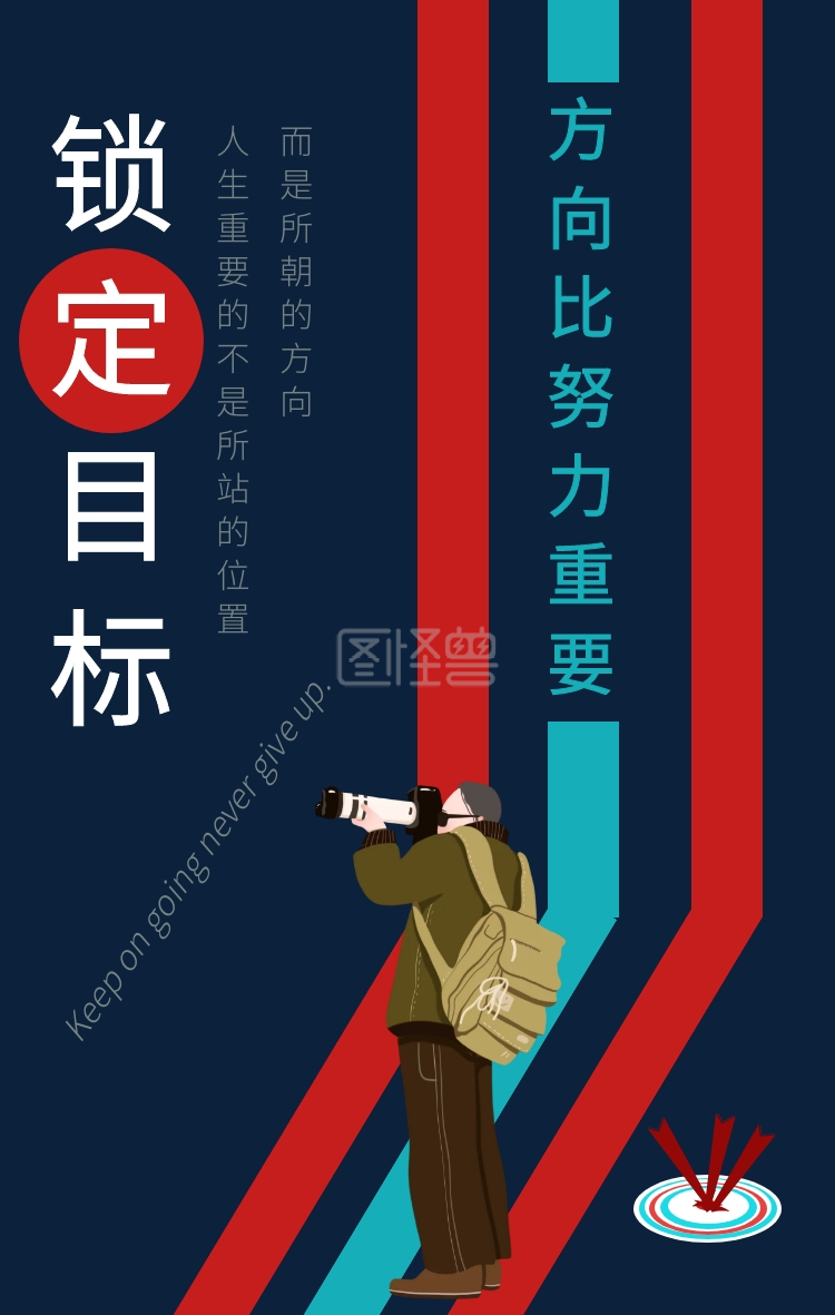 蓝色简约企业文化找准目标海报