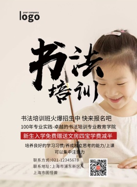 古风简约大气创意书法培训海报