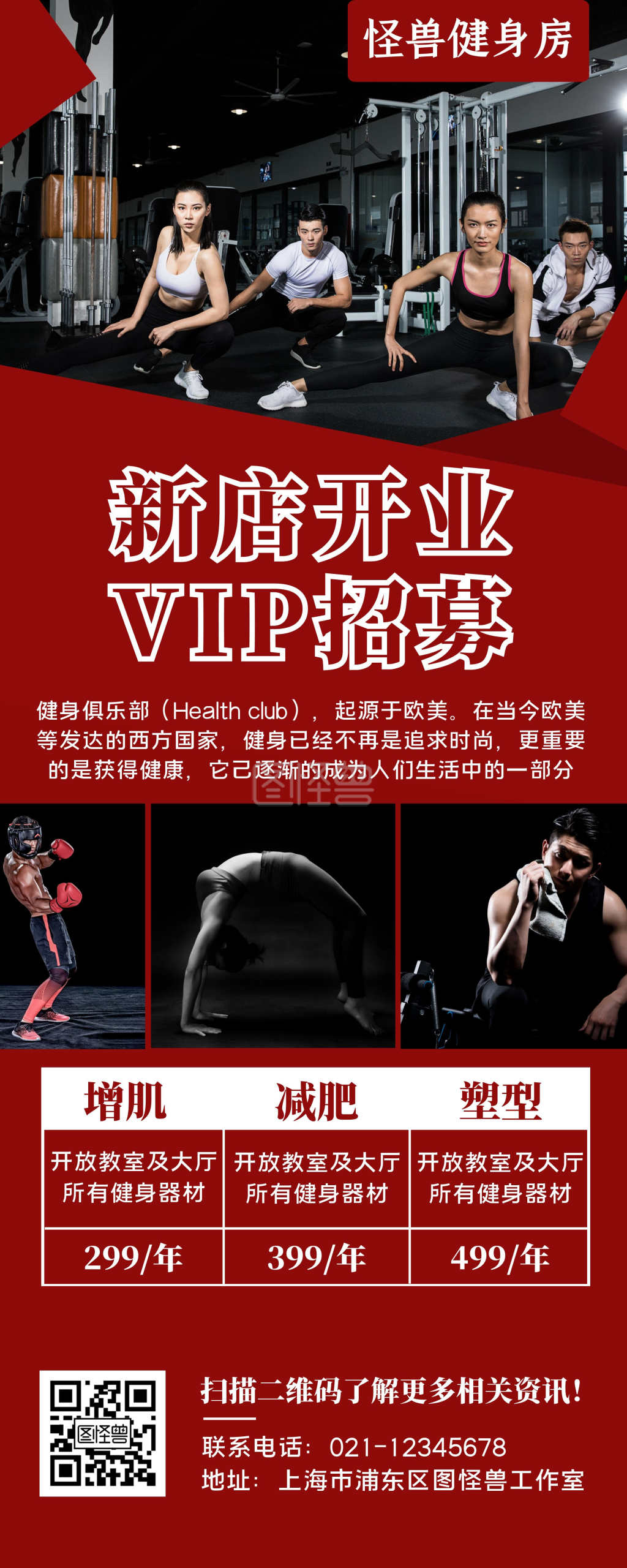 健身房易拉宝-简约健身房宣传促销易拉宝在线图片制作-图怪兽