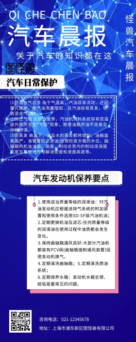 汽车晨报营销长图