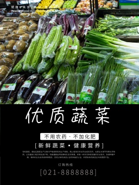 黑色背景有机蔬菜农产品海报农药宣传海报