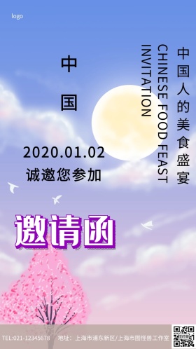 红色中国结中国风美食盛宴邀请函