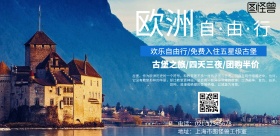 欧洲自由行旅游海报