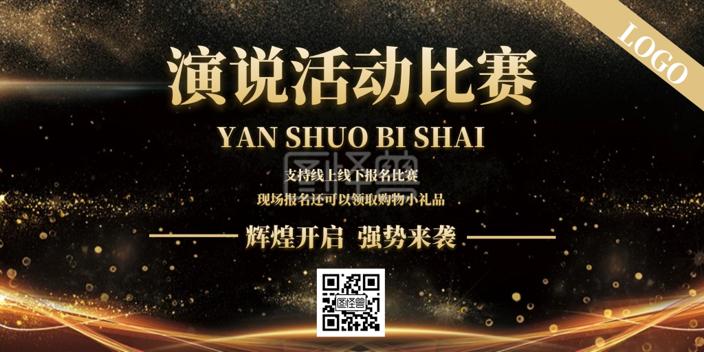 黑金大气-大气黑金演说宣传横版海报在线图片制作-图怪兽