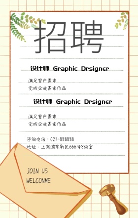 红色经典简约时尚招聘海报宣传海报