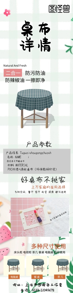 简约桌布详情
